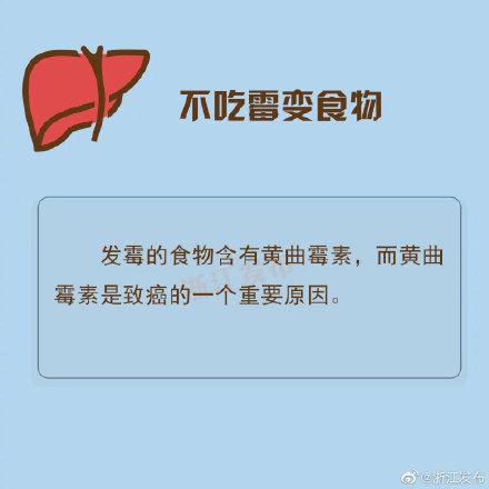 远离肝癌，一定要做好这些事