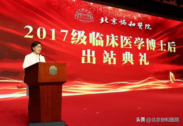 北京协和医院举办2017级临床医学博士后出站典礼，46名医学精英开启新征程