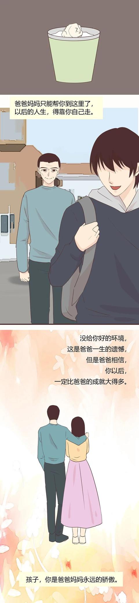 『书中黄金屋』“孩子，爸妈只能帮你到这了”