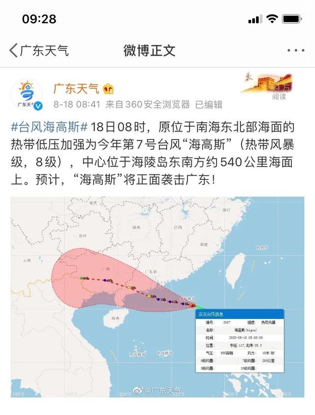 台风"海高斯"直扑广东!东莞将迎狂风暴雨