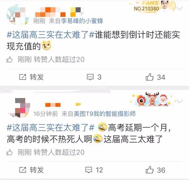 「暖先生格调」2020高考时间推迟！网友：倒计时还能充值，这届高三太传奇，必将载入史册！