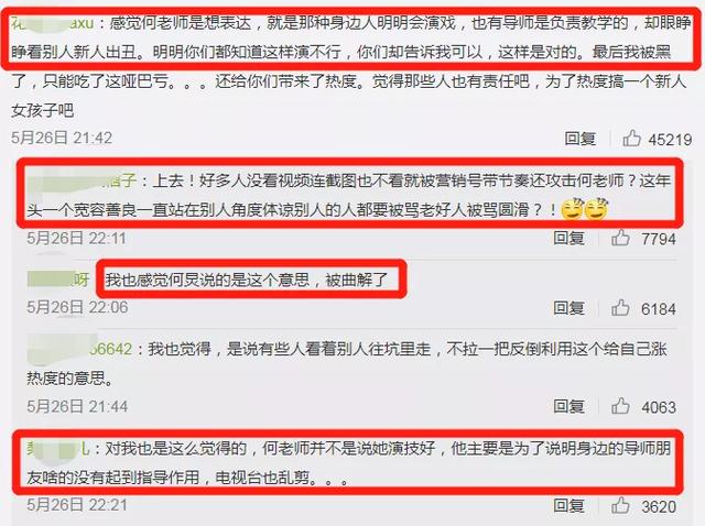 老好人何老师，居然也会因为情商问题翻车？|荆楚网