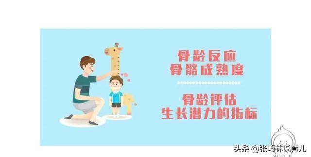 [你的育儿经]早长、晚长、长多高？骨龄早知道，抓住春季长高黄金期