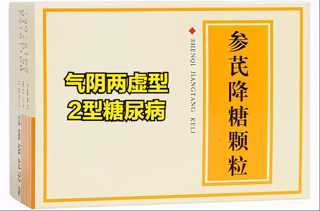 参芪降糖颗粒，改善症状、辅助降糖、调脂，气阴两虚型糖友的福音