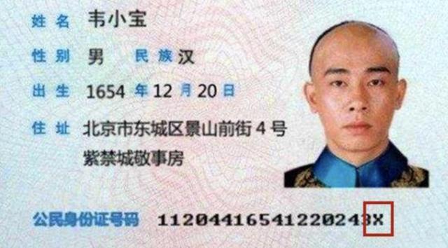 孩子身份证尾数是“X”，会有什么影响？其中的含义，父母要懂