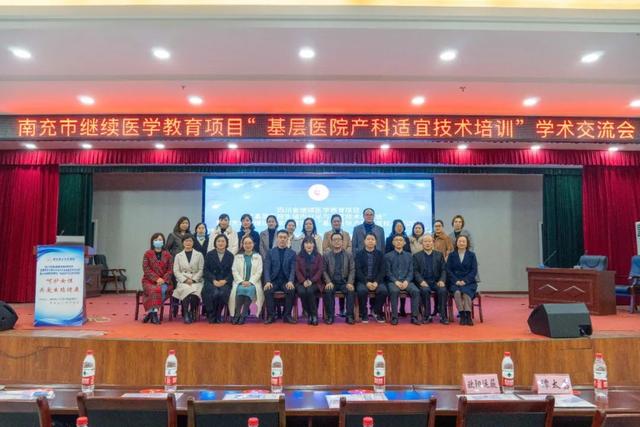 “基层医院生殖内分泌与不孕和产科适宜技术”培训学术交流会在蓬安县妇幼保健院举办