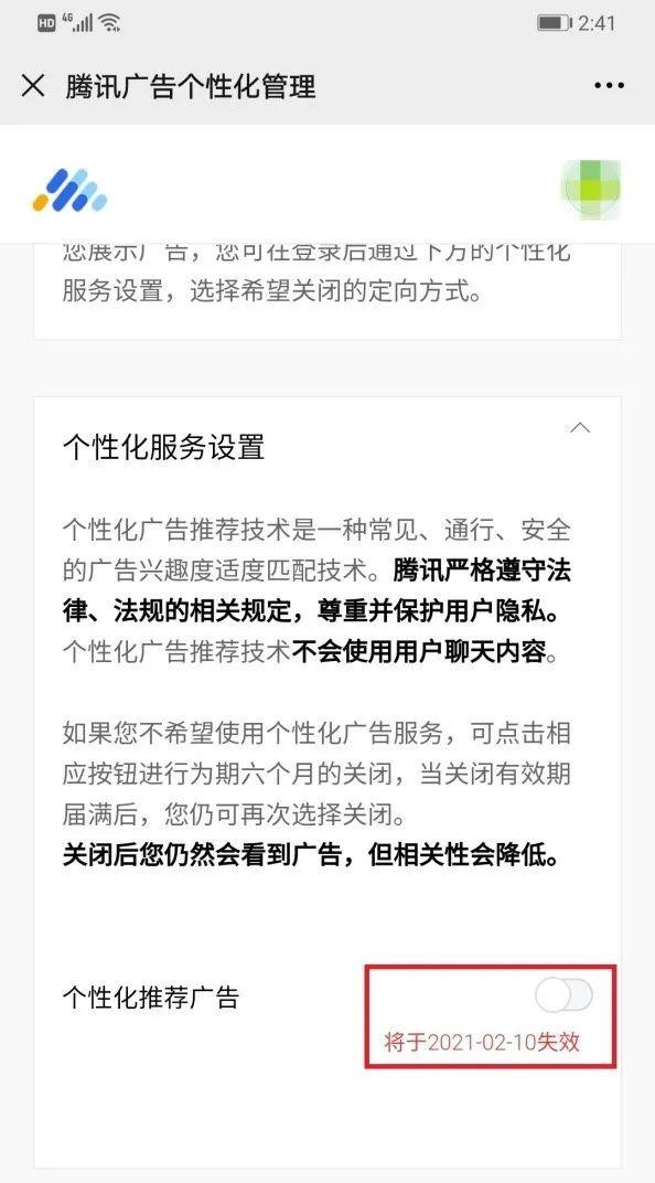 又上热搜！微信被点名批评：广告关不掉！腾讯回应了