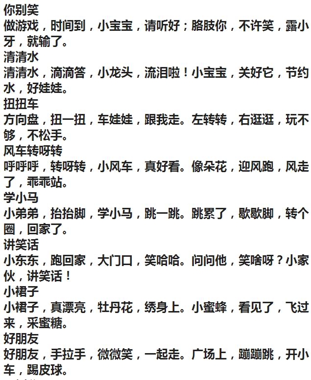 「你的育儿经」50首三字儿歌，念给0-3岁宝宝听，孩子说话早说话快，越说越聪明