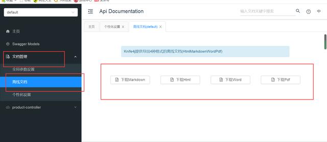 开发好物推荐9之自动生成在线接口+文档-Knife4j