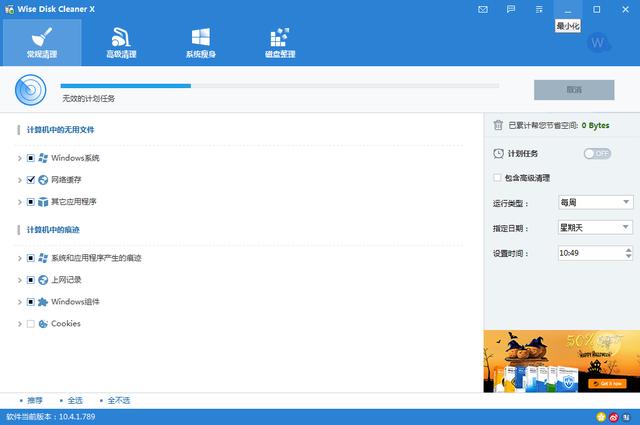 来个电脑瘦个身！推荐一款小巧实用的磁盘清理工具
