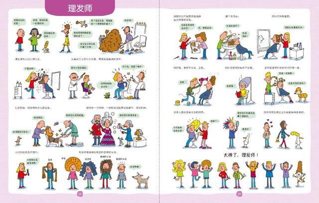 超级宝妈|不知道如何给孩子做职业启蒙，也许这本书能帮到你
