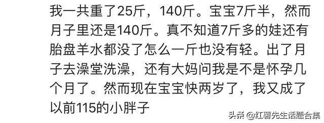 『超级宝妈』怀孕期间你的体重增长了多少斤？网友：破医院产妇最重记录