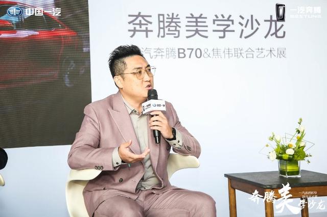 大美于形 大悦于芯 全新第三代奔腾B70联合艺术展圆满落幕