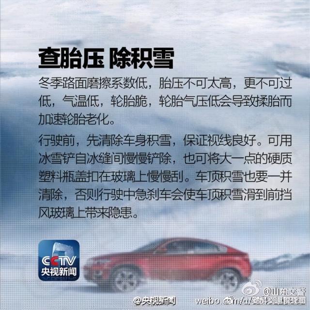 雪天路滑 驾车外出请慢行！