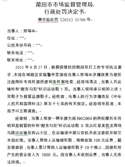 图片[1]-莆田一摩托车司机运假鞋被罚款3万余元 - 反职业打假人网-反职业打假人网