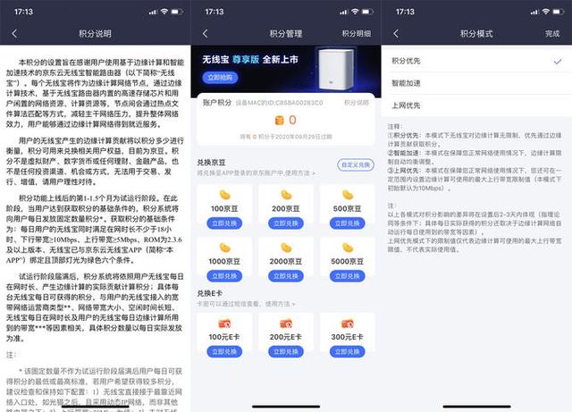 赚积分换京豆 京东云无线宝·360 Wi-Fi6路由上手体验