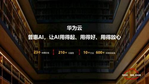 华为郑叶来：让AI赋能实体经济 共赢智能时代新机遇