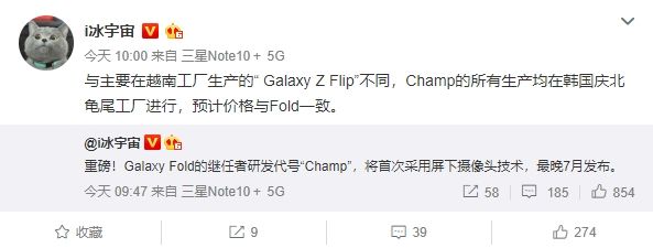 『太平洋电脑网』三星Galaxy Fold二代：首发屏下摄像头技术、7月发布