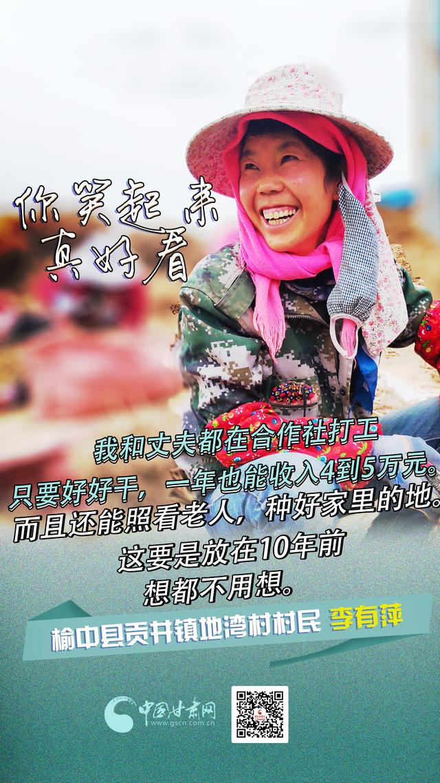 中国甘肃网海报丨美美的笑容 大大的幸福