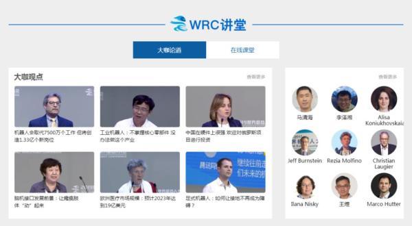 中国网▲「WRC ? 发布」世界机器人大会人才服务平台隆重上线