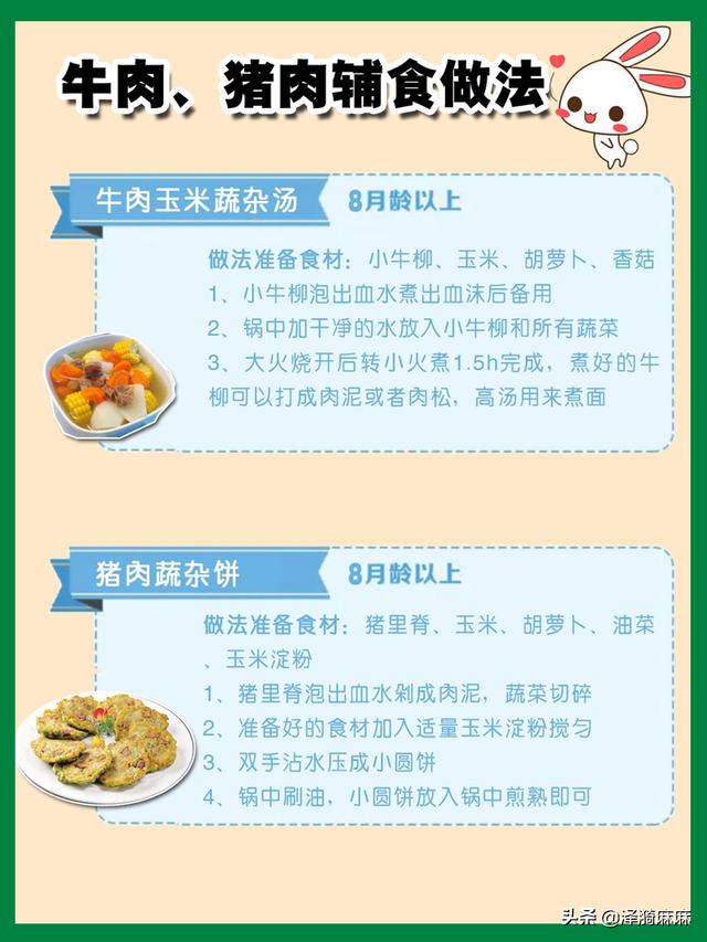 『超级宝妈』宝宝辅食红/白肉、生鲜添加顺序及营养价值！各类生鲜辅食做法