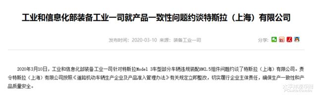 太平洋电脑网：工信部约谈特斯拉 国产Model 3“减配门”可以一赔三？