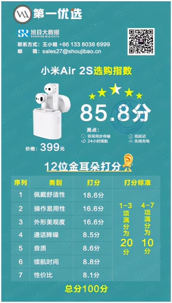 金耳朵评测：399元，还支持无线充电的小米Air 2S