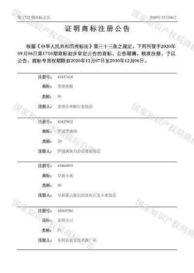 临澧黄花鱼、常德香米、常德米粉喜获国家地理标志证明商标