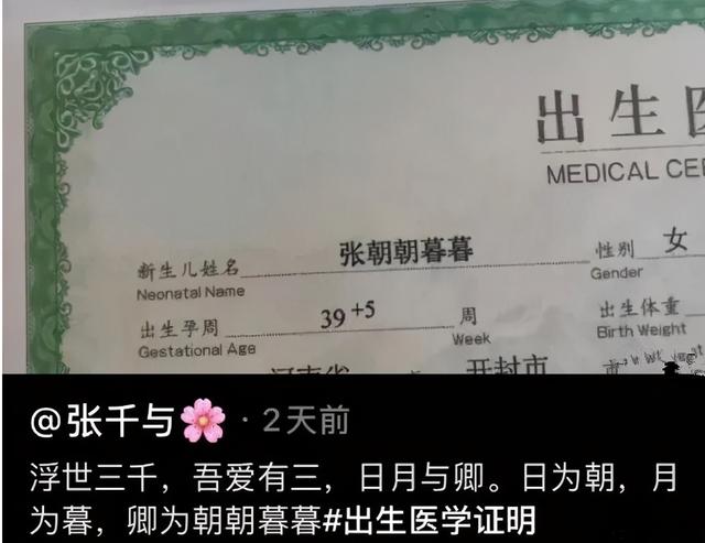 父母给孩子取名“张朝朝暮暮”，发网上炫耀，不料被网友骂无知