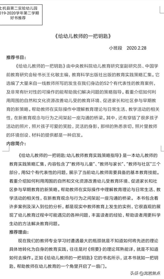 你的育儿经：第二实验幼儿园老师的读书笔记很赞