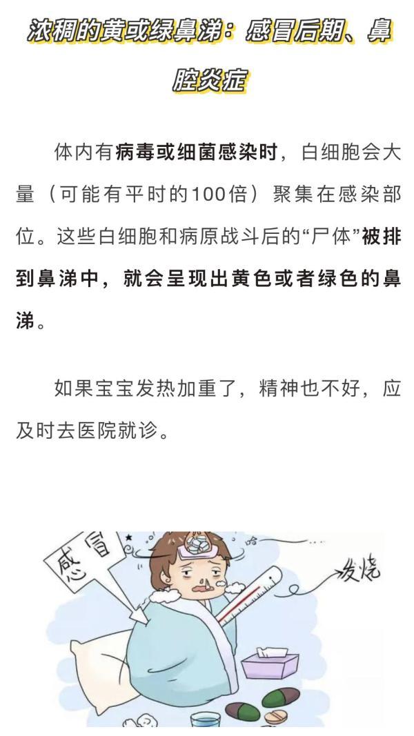 光明网@注意：鼻涕≠感冒，流这种鼻涕，要警惕