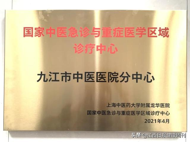应急|九江市中医医院成为国家中医紧急救援基地联盟副主席单位