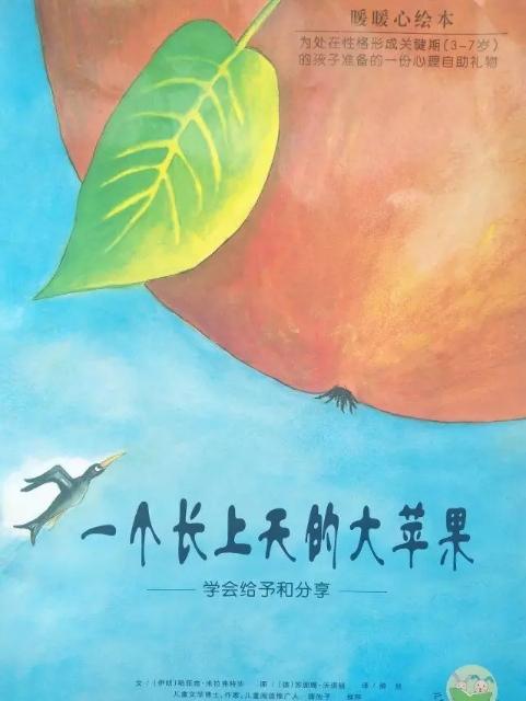 齐鲁黄河从这里入海:康幼家园连线“游戏+”相伴(一百四十)——【绘本推荐】《一个长上天的大苹果》