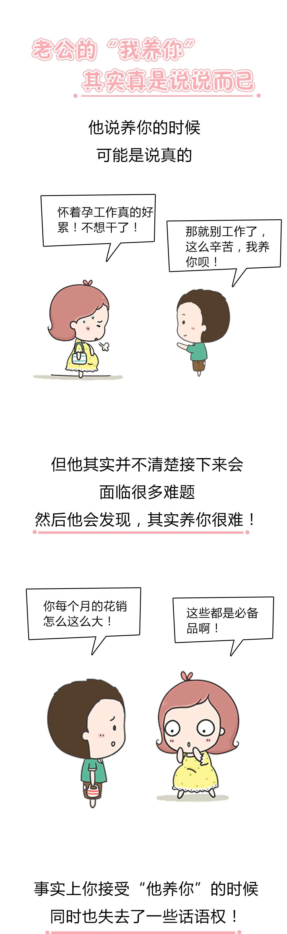 「暖先生格调」放弃工作带娃多年却被离婚？老公对你说“我养你”，其实就是说说而已