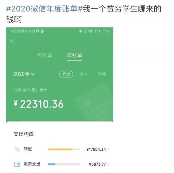 账单|2020微信年度账单刷屏！支付宝的也可以查了！两个账单，窒息翻倍