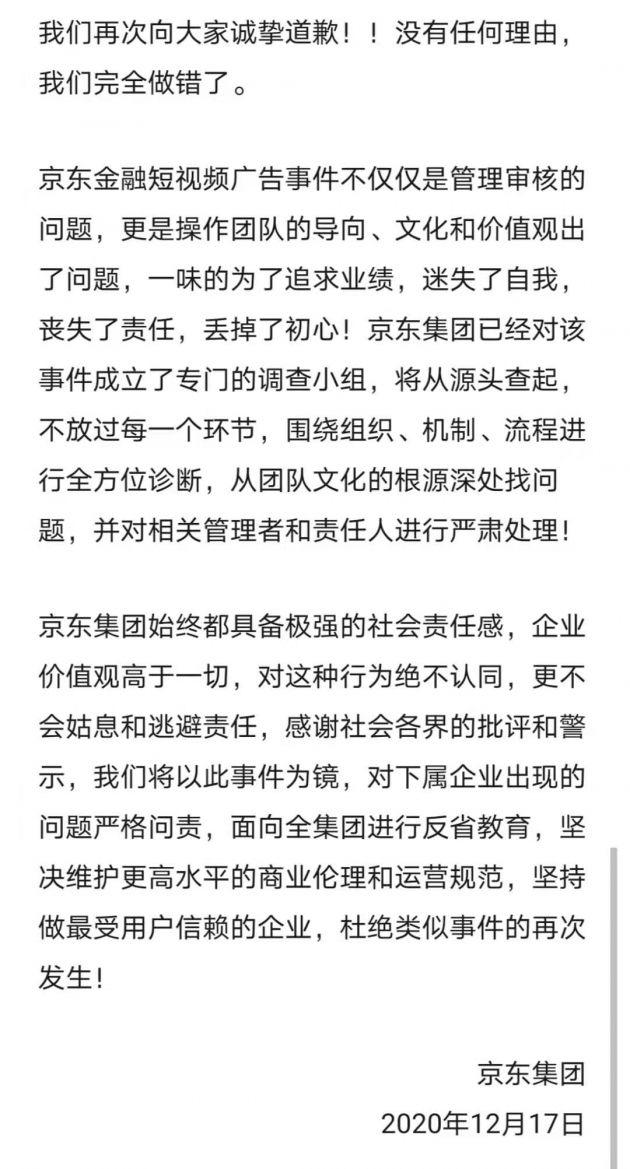 京东又来道歉了？再度陷入低俗视频风波，刘强东都没出面解释？