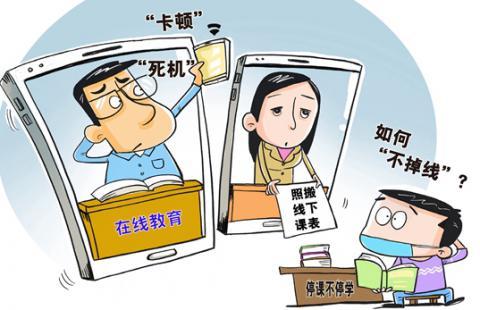 「中国青年网」高校“云”授课 如何接“地”气