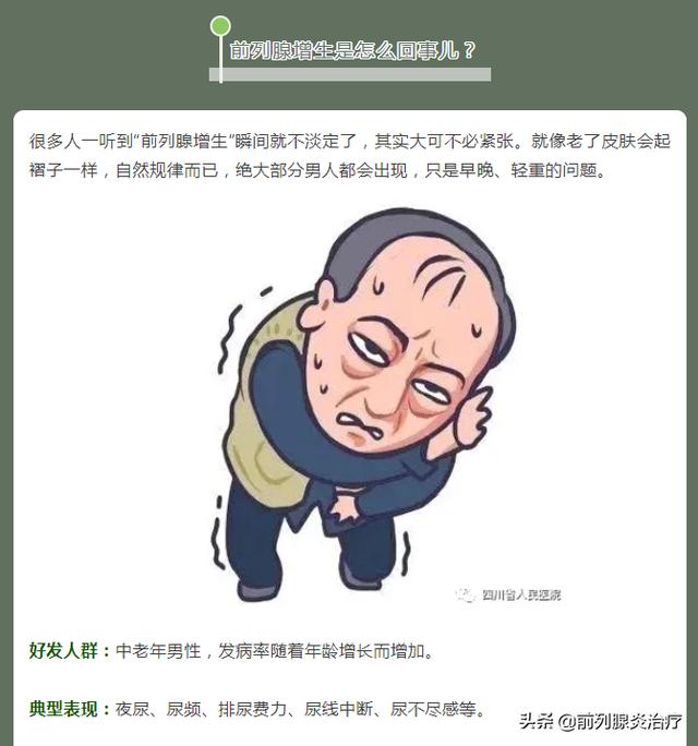 大会不发言，小会不发言，就前列腺发炎