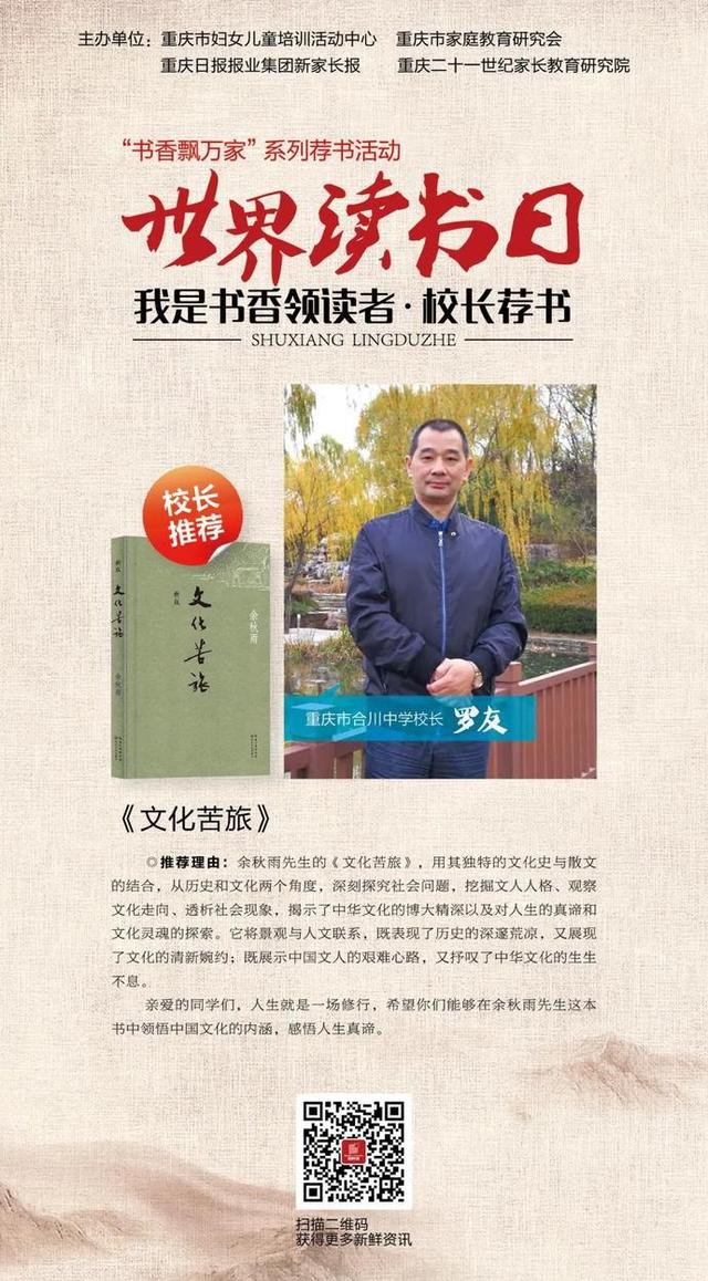 「超级宝妈」热活动 | 世界读书日 重庆校长们倾情荐书，引领孩子们寻真知，求灼见