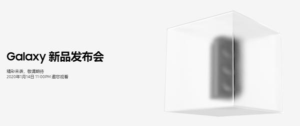 三星新品发布会定档1月14日 将发布S21系列旗舰新机