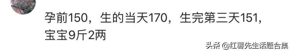 『超级宝妈』怀孕期间你的体重增长了多少斤？网友：破医院产妇最重记录