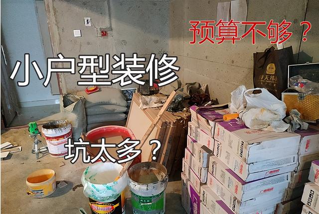 仅8万预算新房能装修成什么样？90平小户型业主现身说法