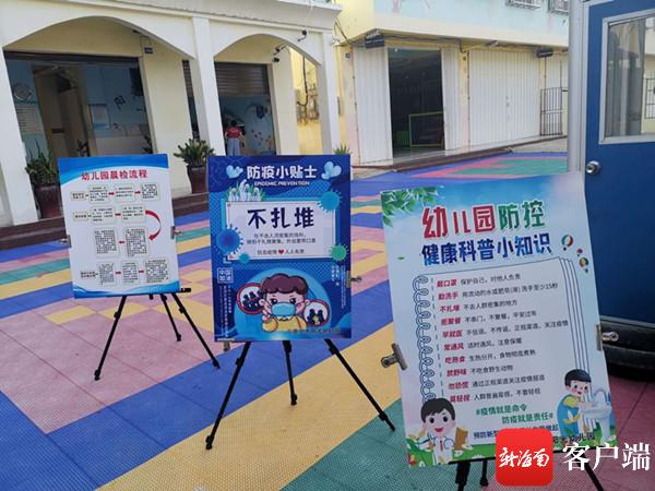 [南海网]三亚育才生态区7所幼儿园开学 市区幼儿园6月2日起陆续开学