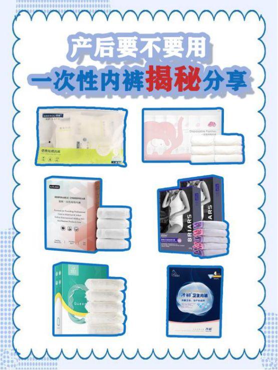 猫绘秋|产后要不要用一次性内裤揭秘分享！