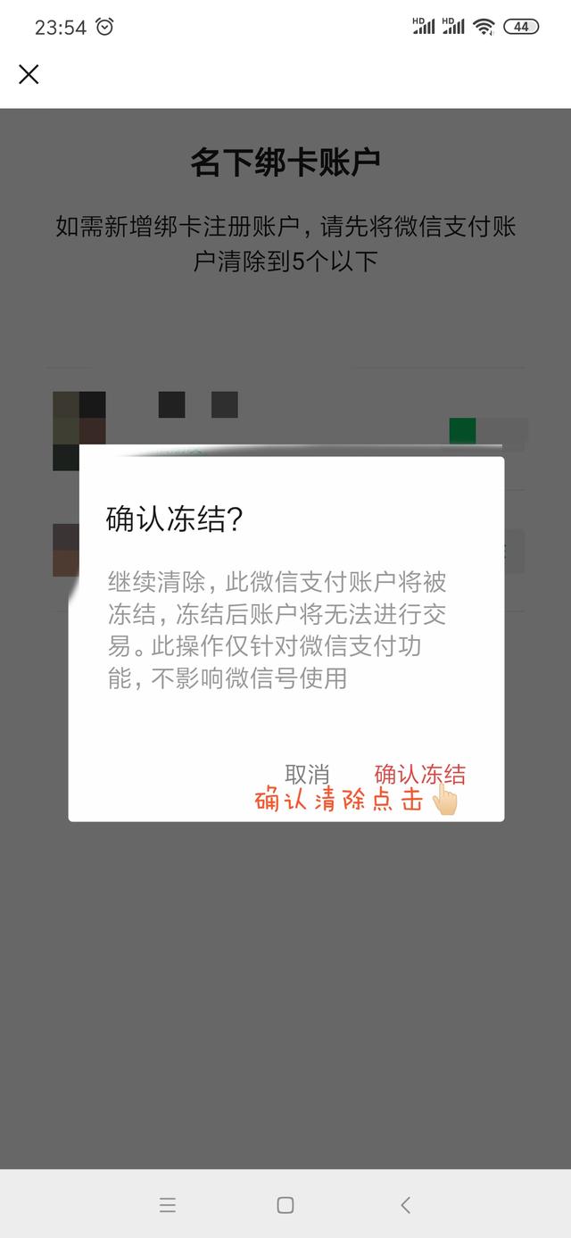 注意了，你的身份证可能绑定别人的WX支付了。赶紧查查