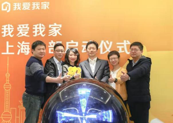 我爱我家|我爱我家上海总部正式启用 打造多元增长新引擎
