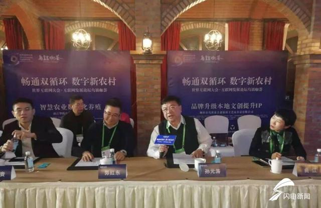 菏泽市曹县电商代表在世界互联网大会分论坛分享电商发展经验