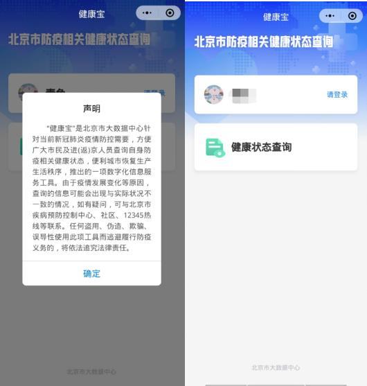 「光明网」北京：推出“北京健康宝”微信小程序 方便市民亮码出行