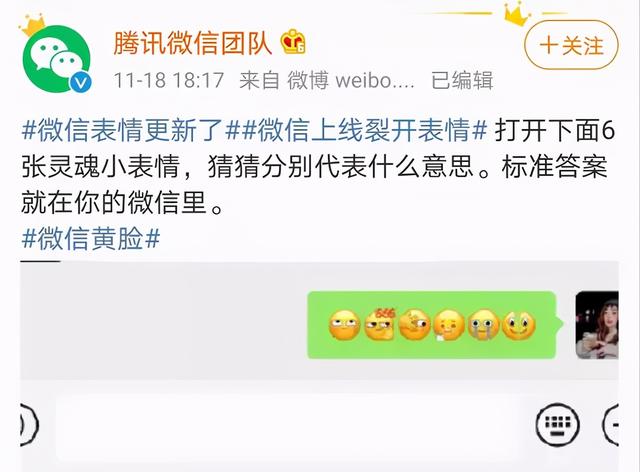 微信新表情上线！网友发出灵魂拷问：为什么我没有！微信团队回应