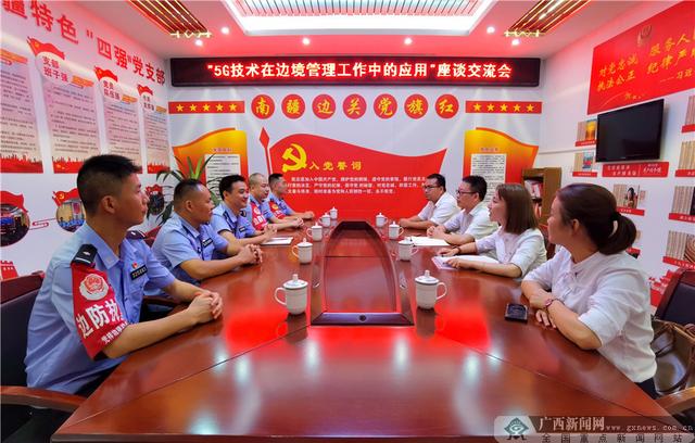 边境|拥抱5G赋能新时代 开启“党建和创”新篇章